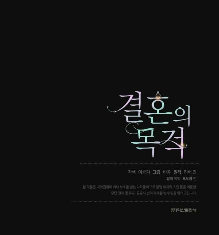 The Purpose of Marriage Chapter 38 - Page 12