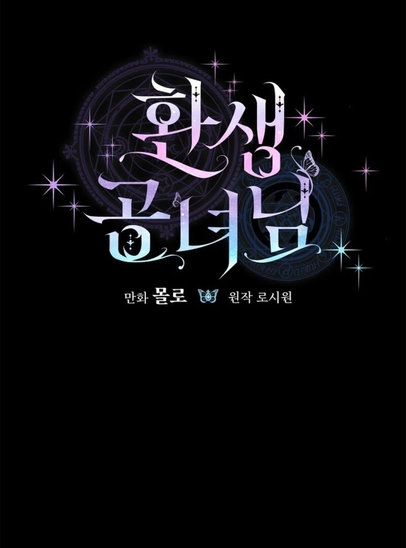 The Reincarnation of the Duke’s Daughter Chapter 42 - Page 48