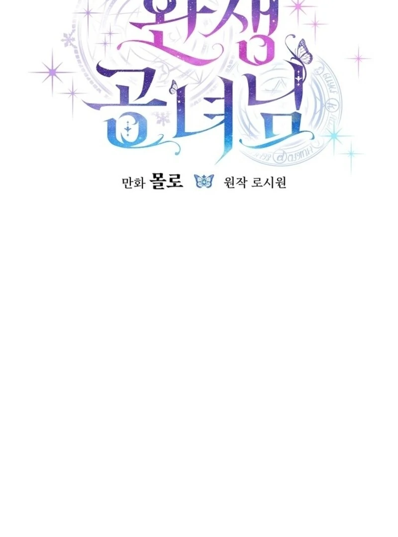 The Reincarnation of the Duke’s Daughter Chapter 43 - Page 48