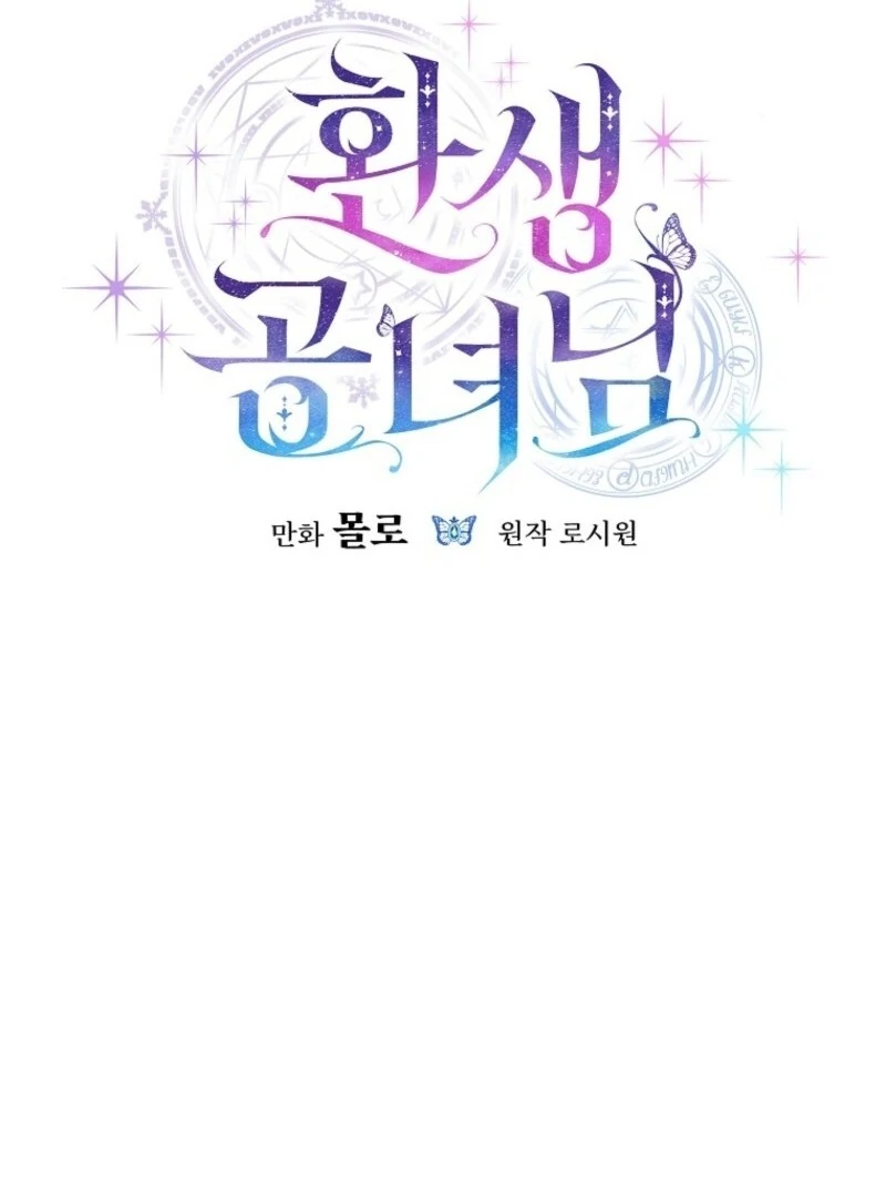 The Reincarnation of the Duke’s Daughter Chapter 44 - Page 28