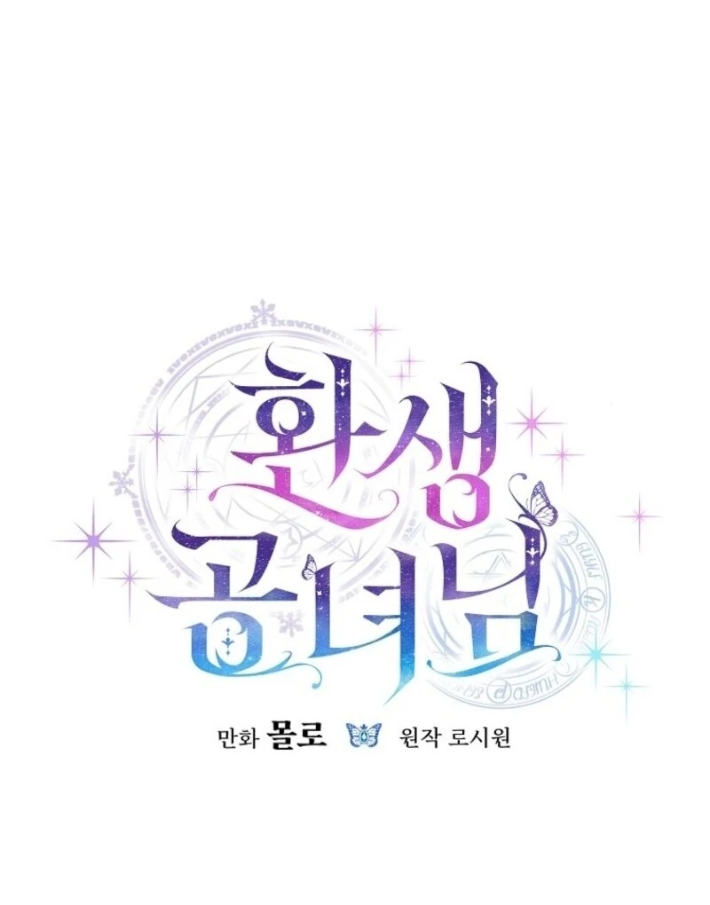 The Reincarnation of the Duke’s Daughter Chapter 46 - Page 41