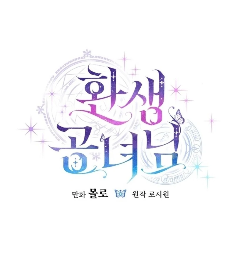 The Reincarnation of the Duke’s Daughter Chapter 47 - Page 53