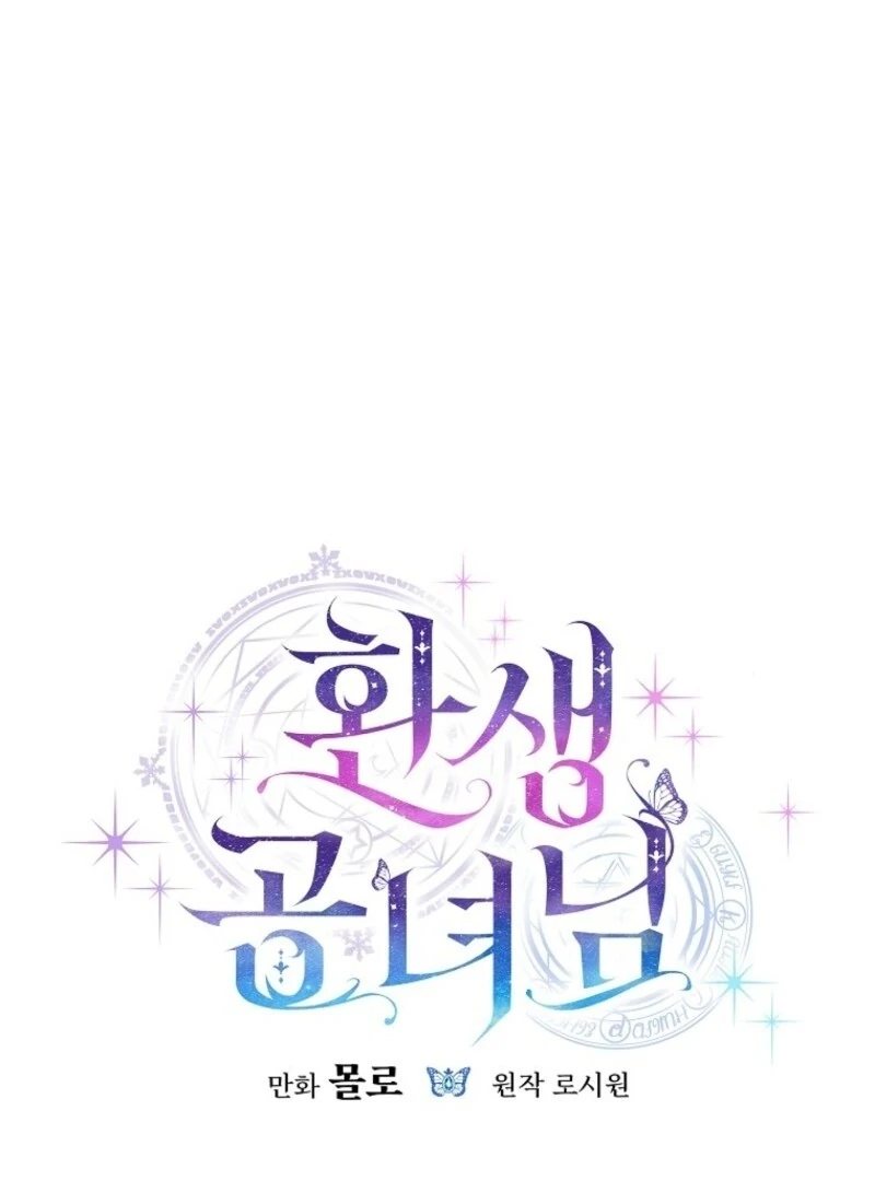 The Reincarnation of the Duke’s Daughter Chapter 48 - Page 32