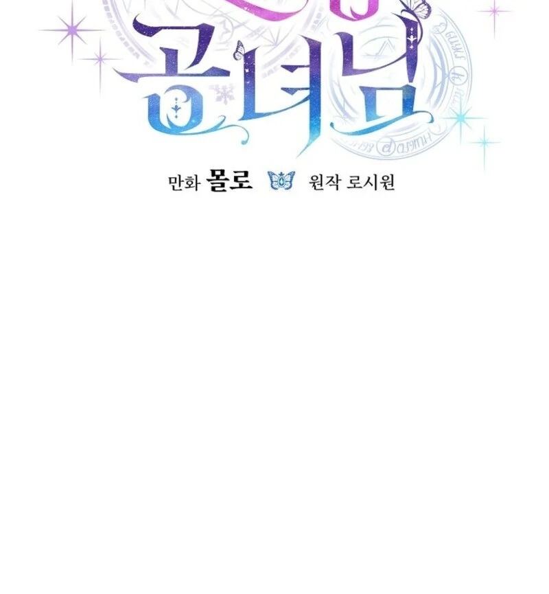 The Reincarnation of the Duke’s Daughter Chapter 49 - Page 27