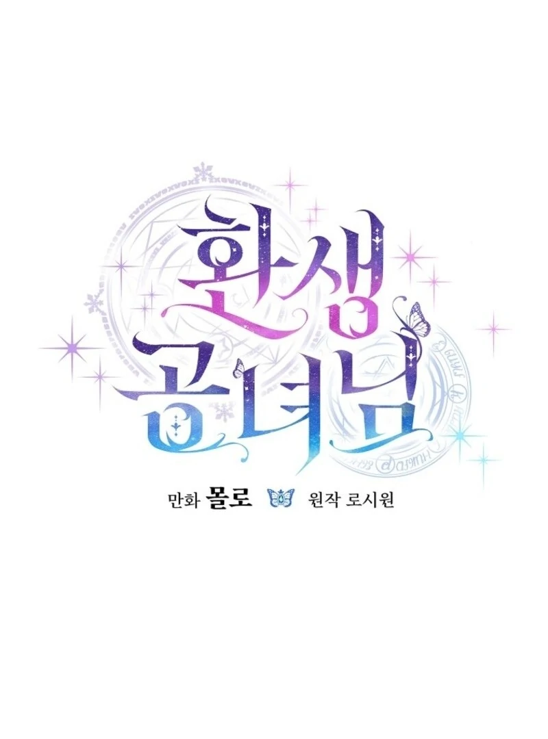 The Reincarnation of the Duke’s Daughter Chapter 52 - Page 32