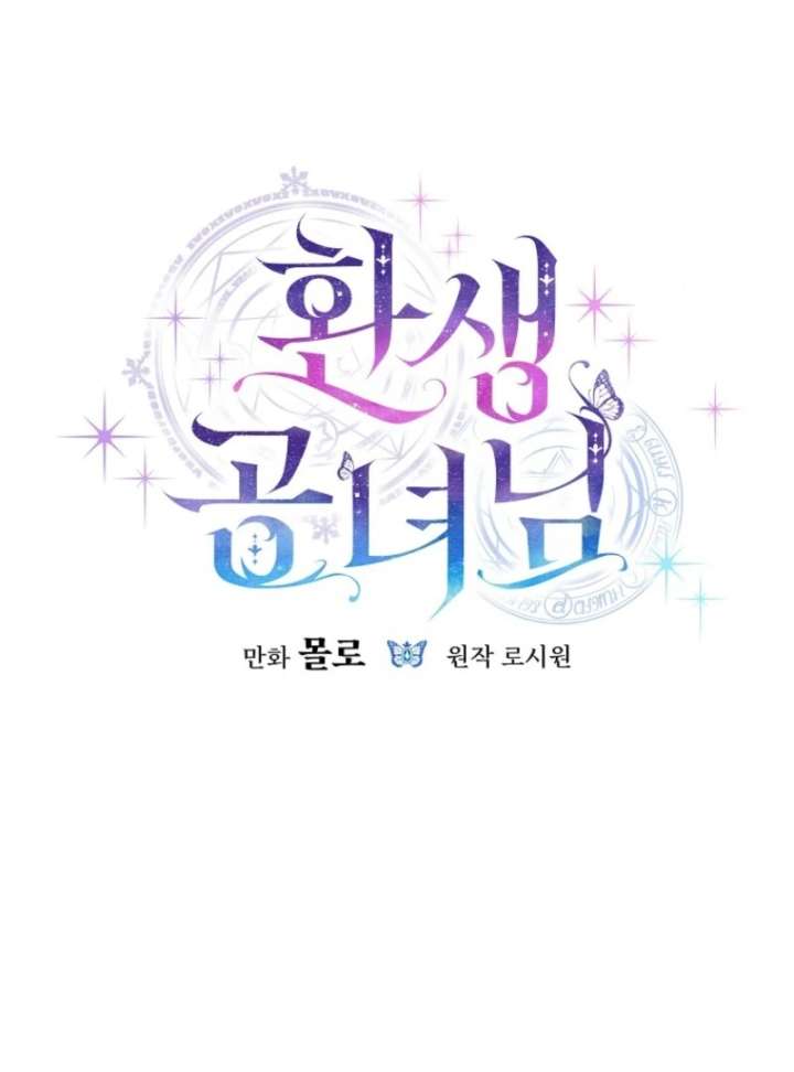 The Reincarnation of the Duke’s Daughter Chapter 57 - Page 26