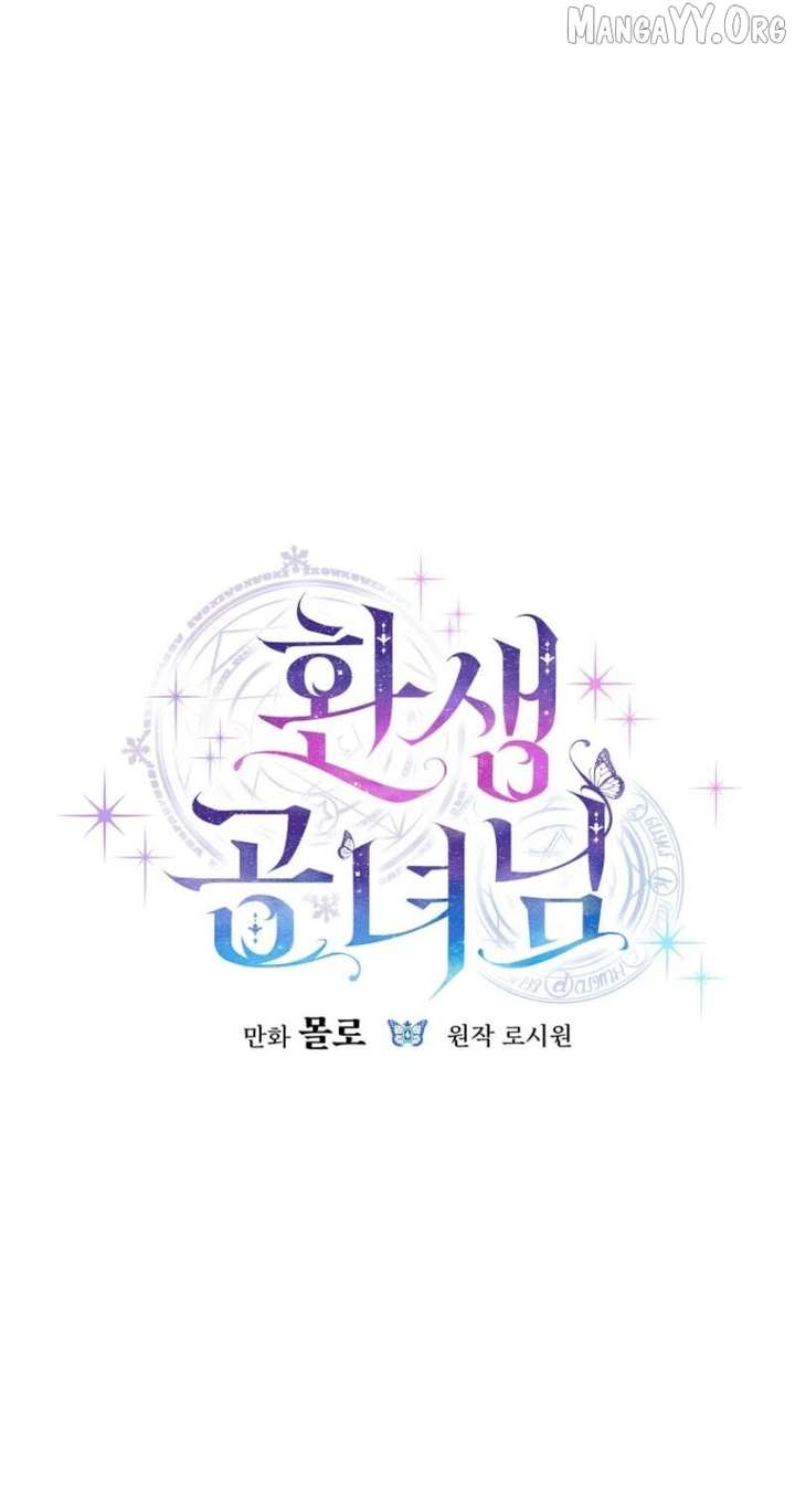 The Reincarnation of the Duke’s Daughter Chapter 65 - Page 11