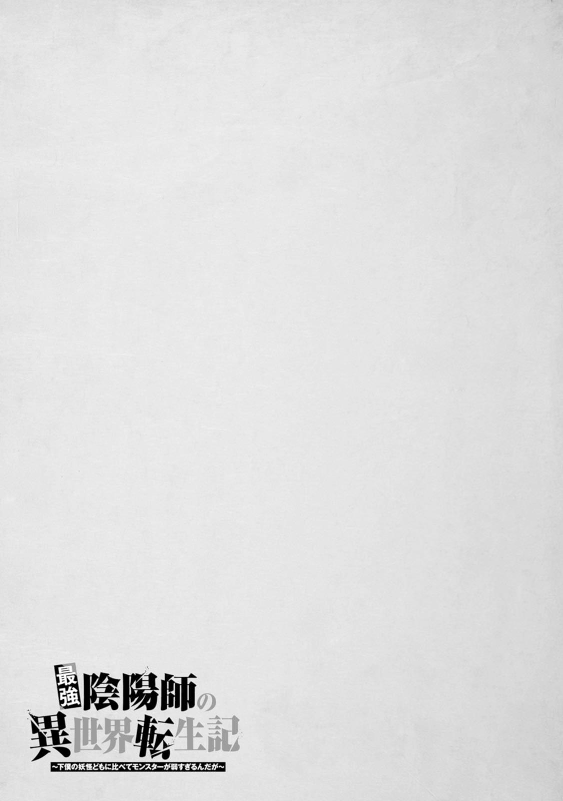 The Reincarnation of the Strongest Exorcist in Another World Chapter 43 - Page 33