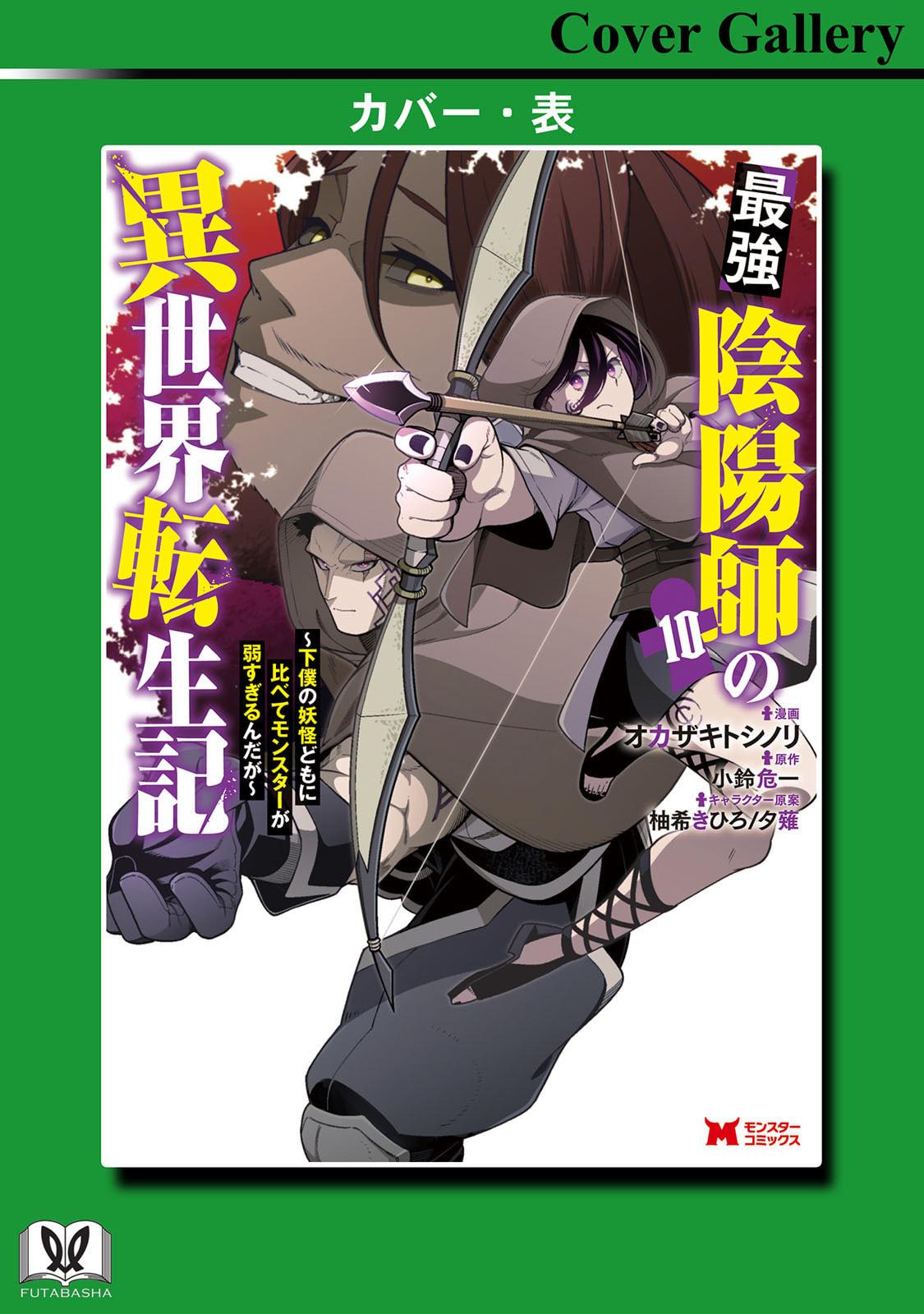 The Reincarnation of the Strongest Exorcist in Another World Chapter 45.5 - Page 5