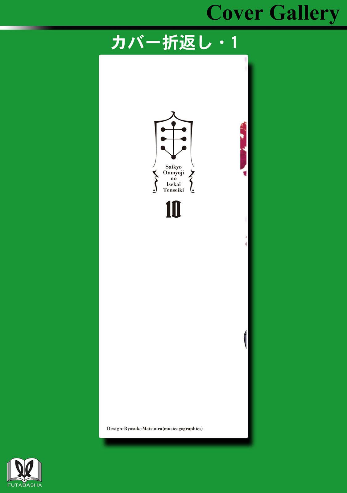 The Reincarnation of the Strongest Exorcist in Another World Chapter 45.5 - Page 6