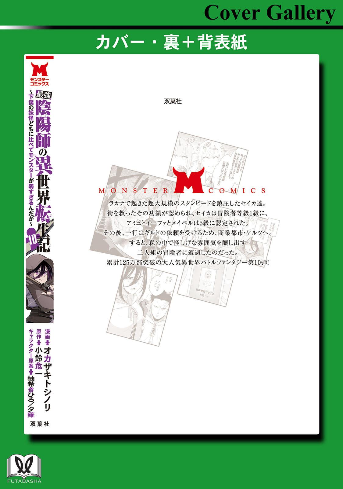 The Reincarnation of the Strongest Exorcist in Another World Chapter 45.5 - Page 7