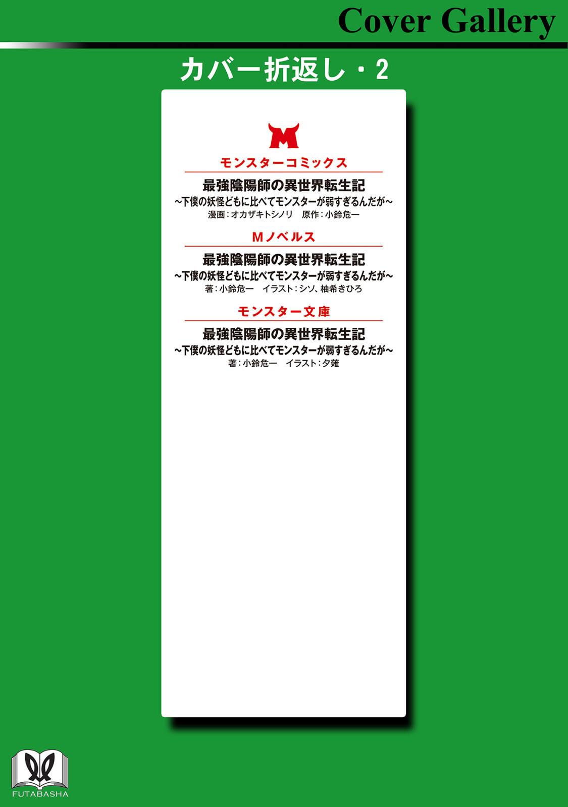 The Reincarnation of the Strongest Exorcist in Another World Chapter 45.5 - Page 8