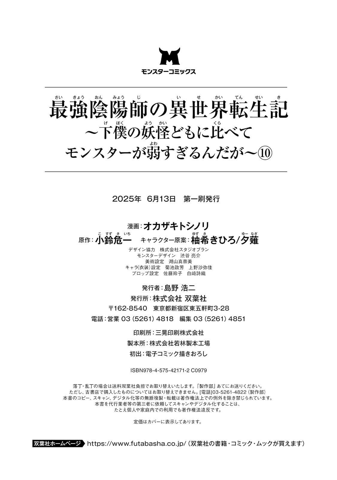 The Reincarnation of the Strongest Exorcist in Another World Chapter 45.5 - Page 11