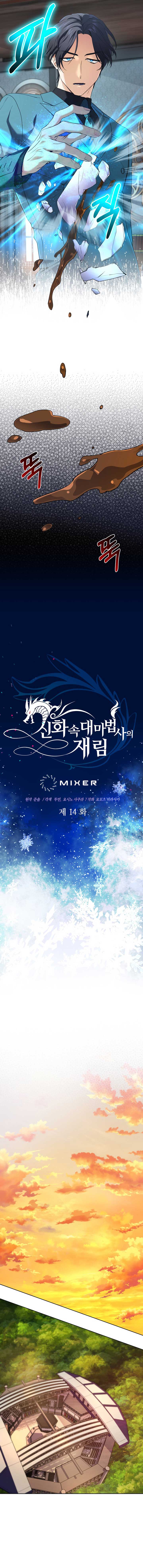 The Return of the Mythical Archmage Chapter 14 - Page 6