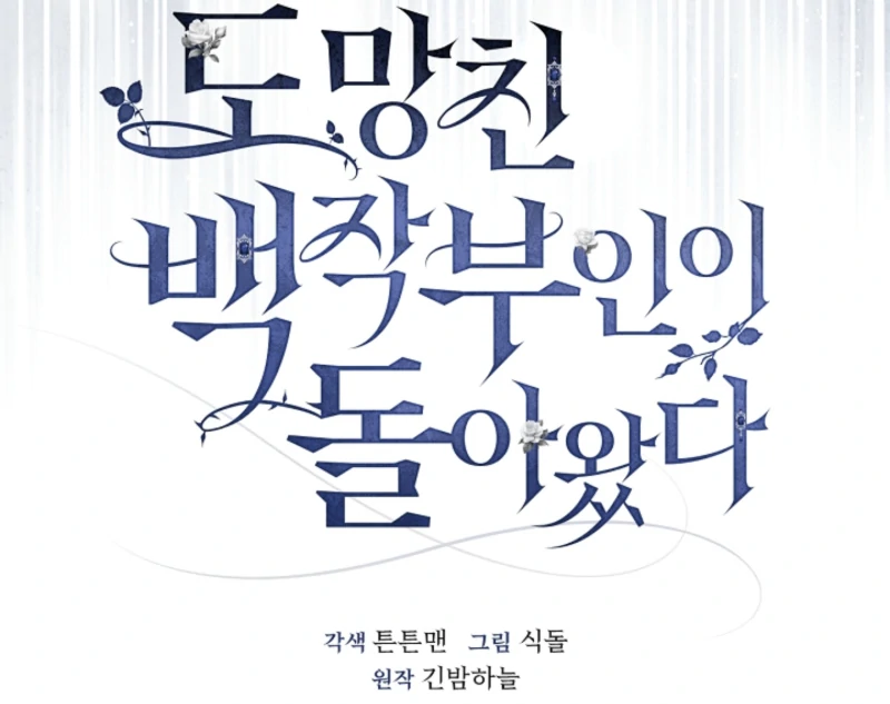 The Runaway Countess Has Returned Chapter 24 - Page 61