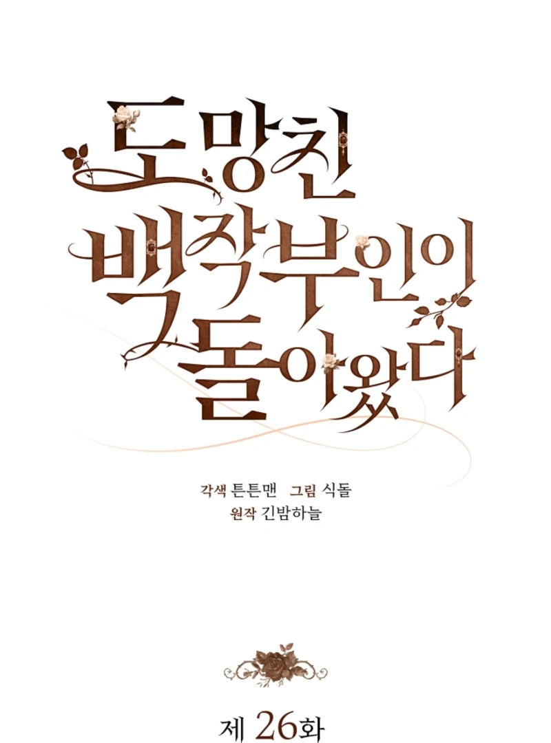 The Runaway Countess Has Returned Chapter 26 - Page 21