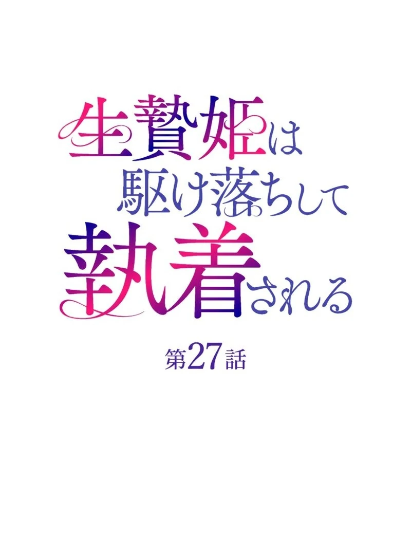 The Sacrificial Princess Ran Away and Was Devotedly Adored - Chapter 27 - 4