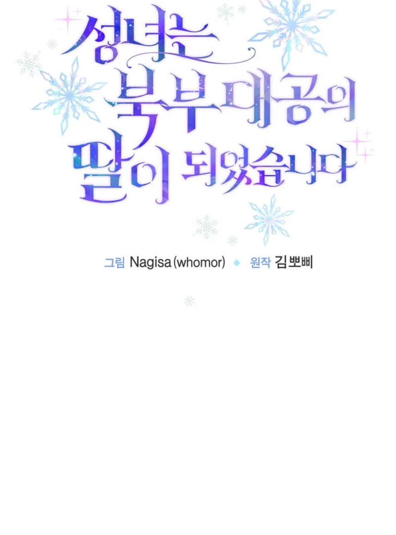 The Saintess Became the Northern Grand Duke’s Daughter - Chapter 72 - 58