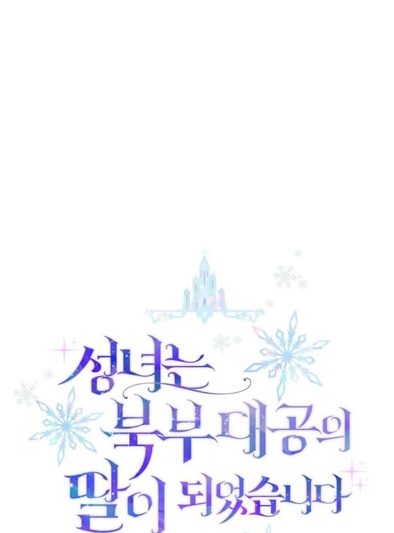 The Saintess Became the Northern Grand Duke’s Daughter - Chapter 73 - 23