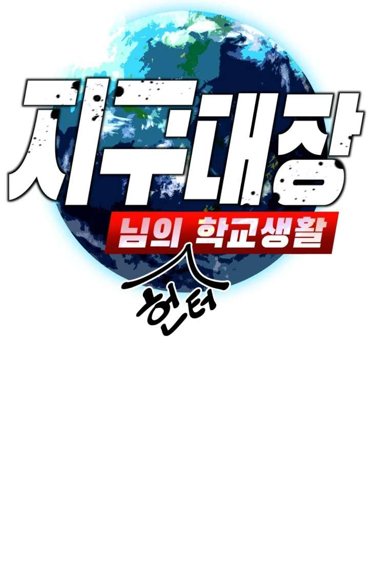 The School Life of the Earth Leader Chapter 45 - Page 16