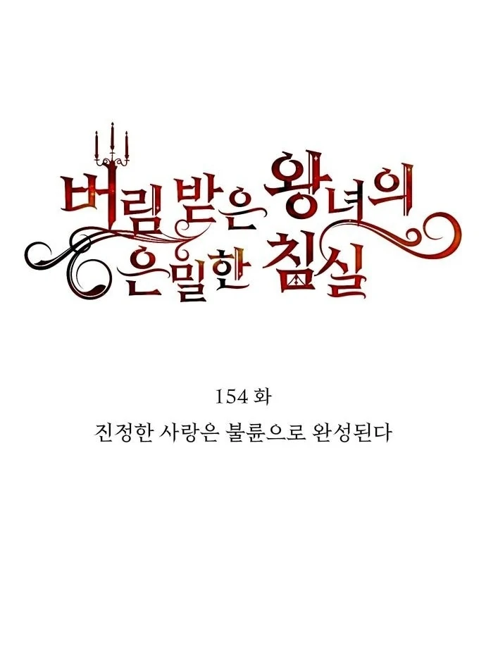 The Secret Bedroom of a Dejected Royal Daughter Chapter 154 - Page 74