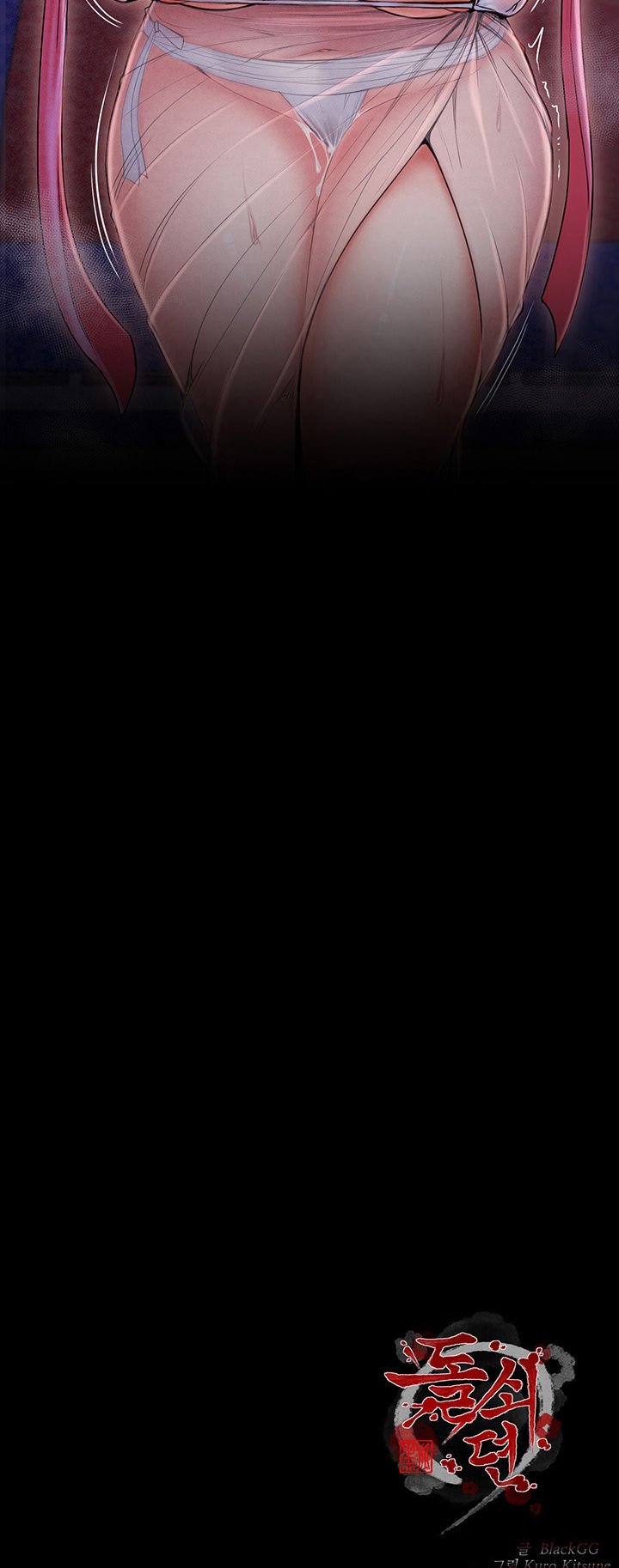 The Servant’s Story Chapter 1 - Page 24