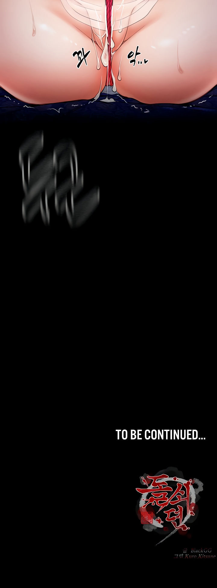 The Servant’s Story Chapter 8 - Page 24