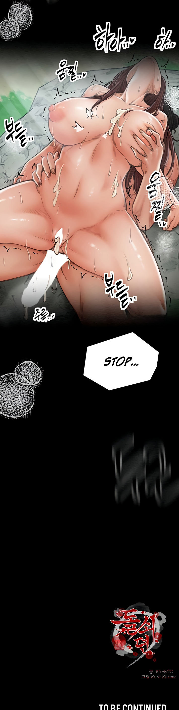 The Servant’s Story Chapter 12 - Page 19