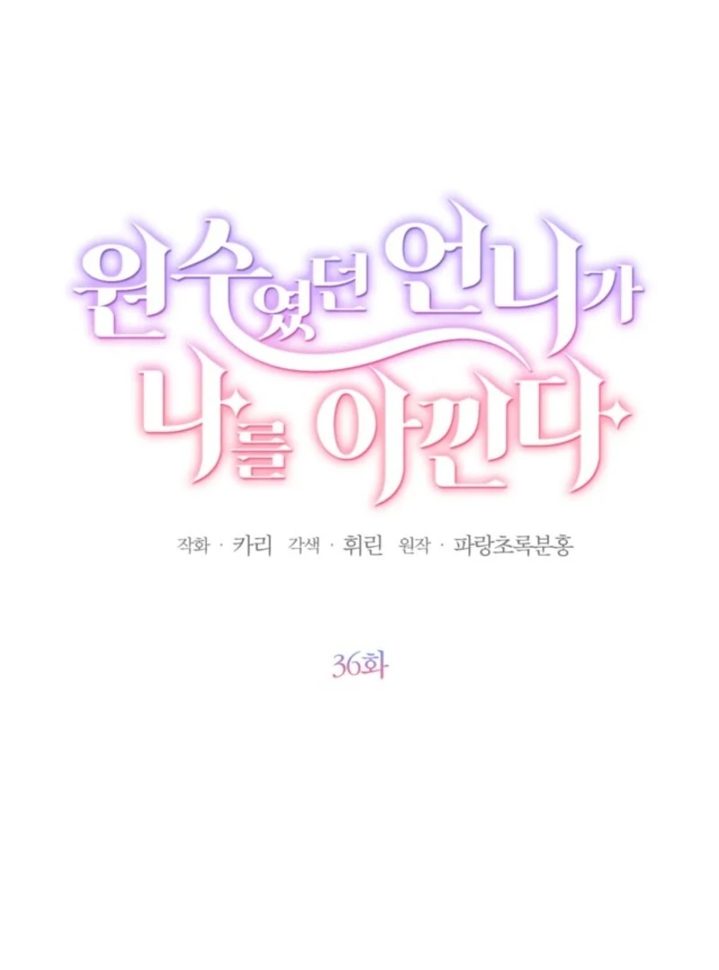 The Sister Who Once Hated Me Now Loves Me Chapter 36 - Page 49