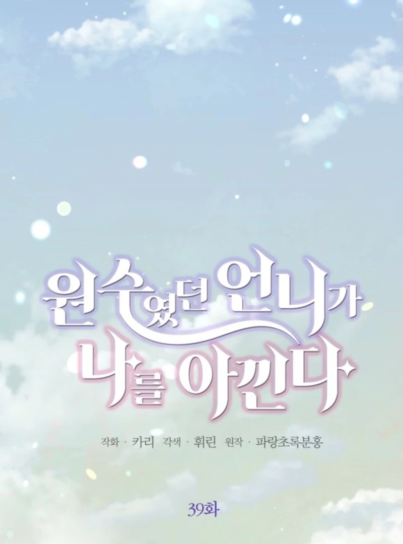 The Sister Who Once Hated Me Now Loves Me Chapter 39 - Page 24