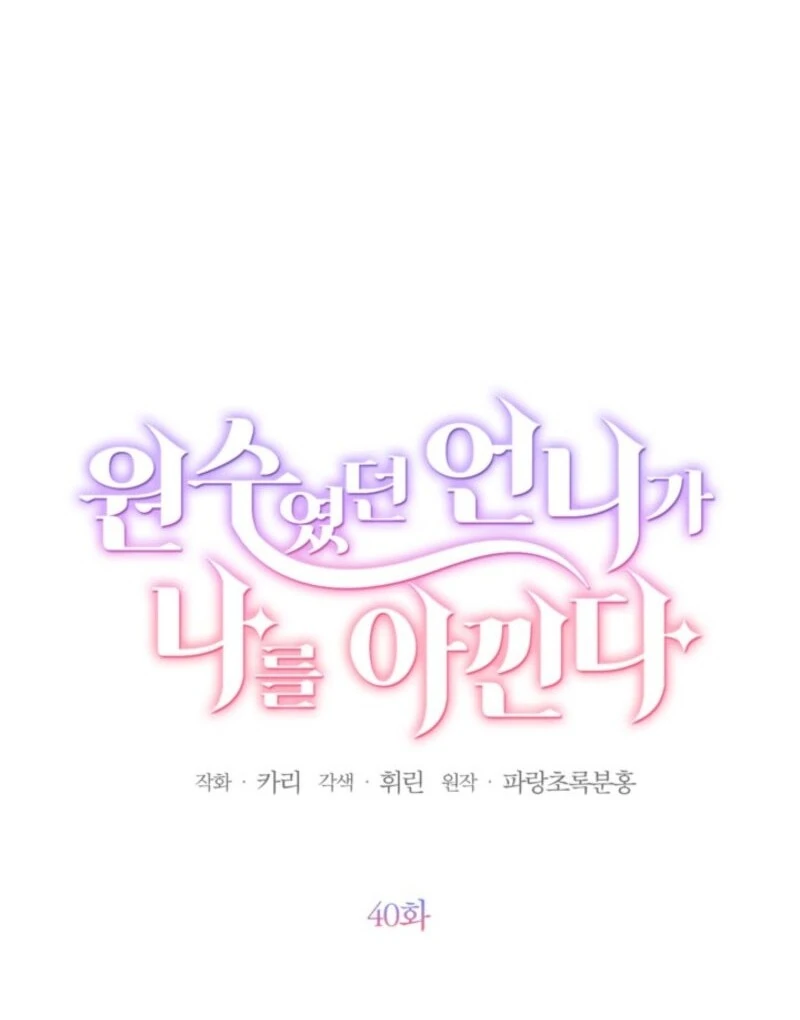 The Sister Who Once Hated Me Now Loves Me Chapter 40 - Page 28