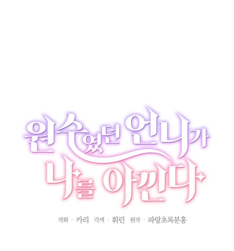 The Sister Who Once Hated Me Now Loves Me Chapter 41 - Page 54