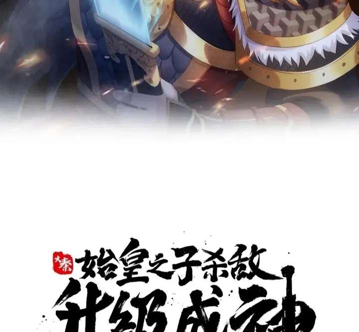 The Son Of The First Emperor Kills Enemies And Becomes A God - Chapter 164 - 4