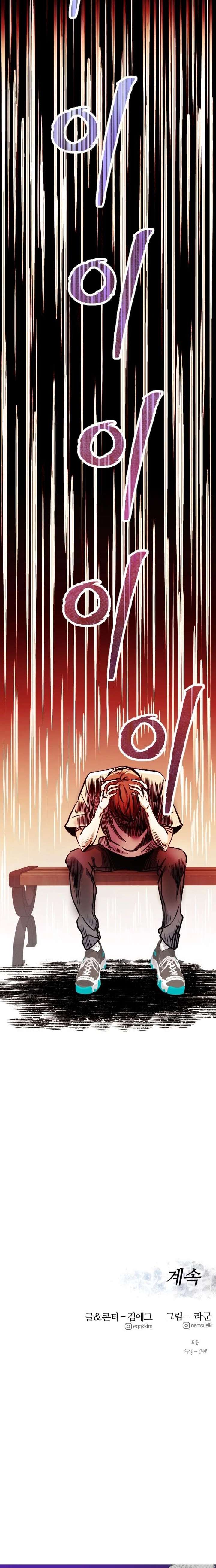 The Sound of Gifted Silence Chapter 28 - Page 32