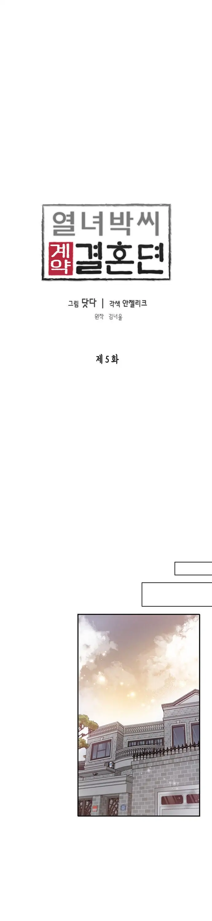 The Story of Park’s Marriage Contract Chapter 5 - Page 6