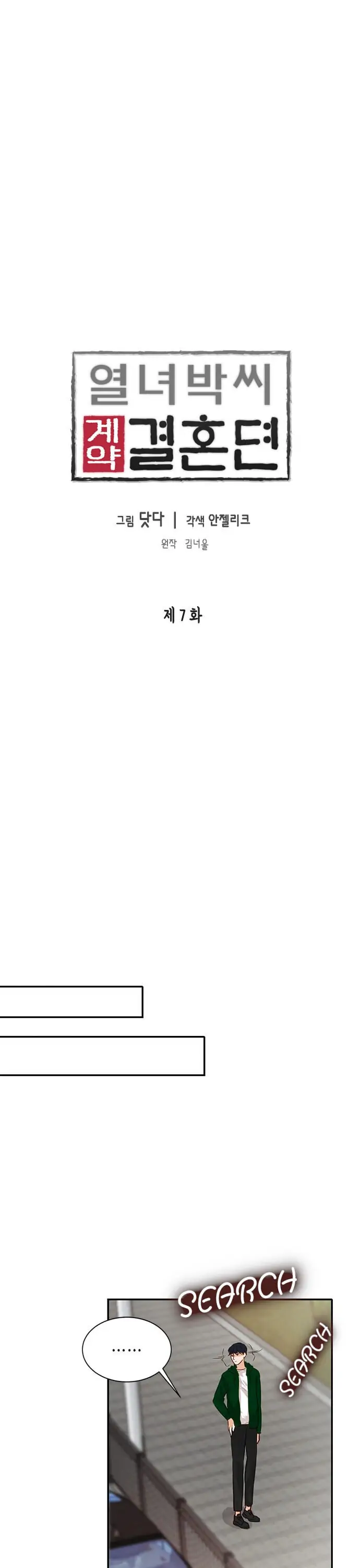 The Story of Park’s Marriage Contract Chapter 7 - Page 10