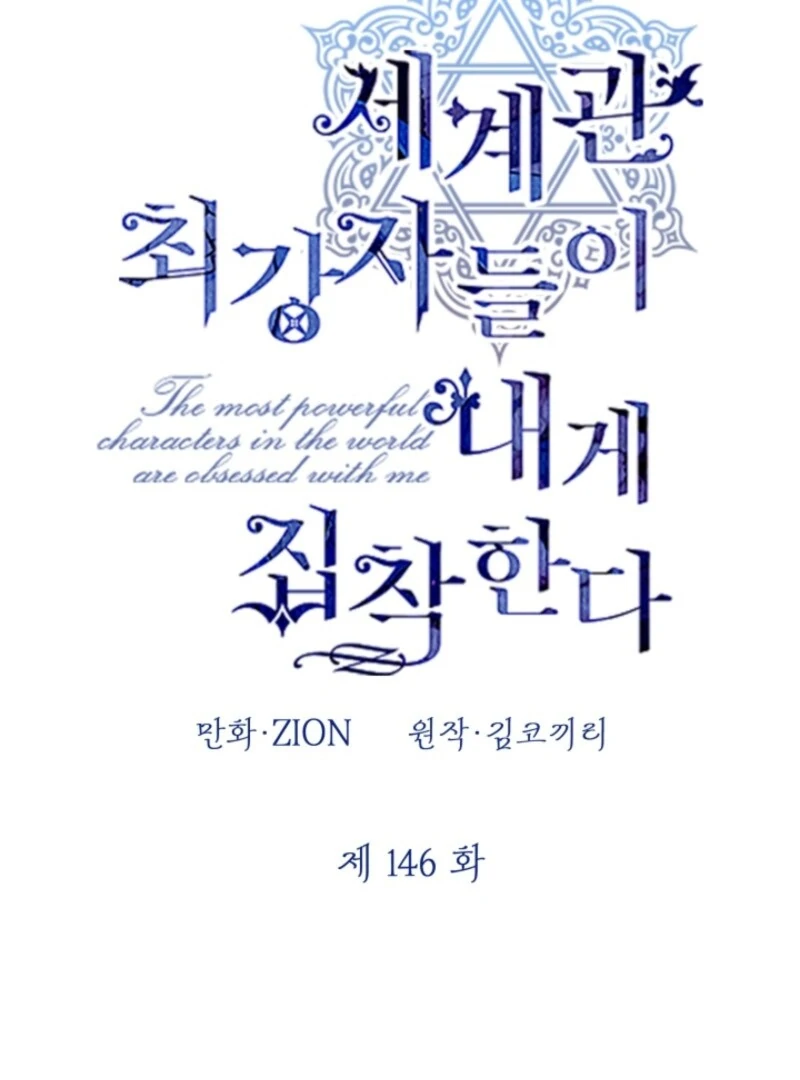 The Strongest Characters in the World are Obsessed With Me Chapter 146 - Page 48