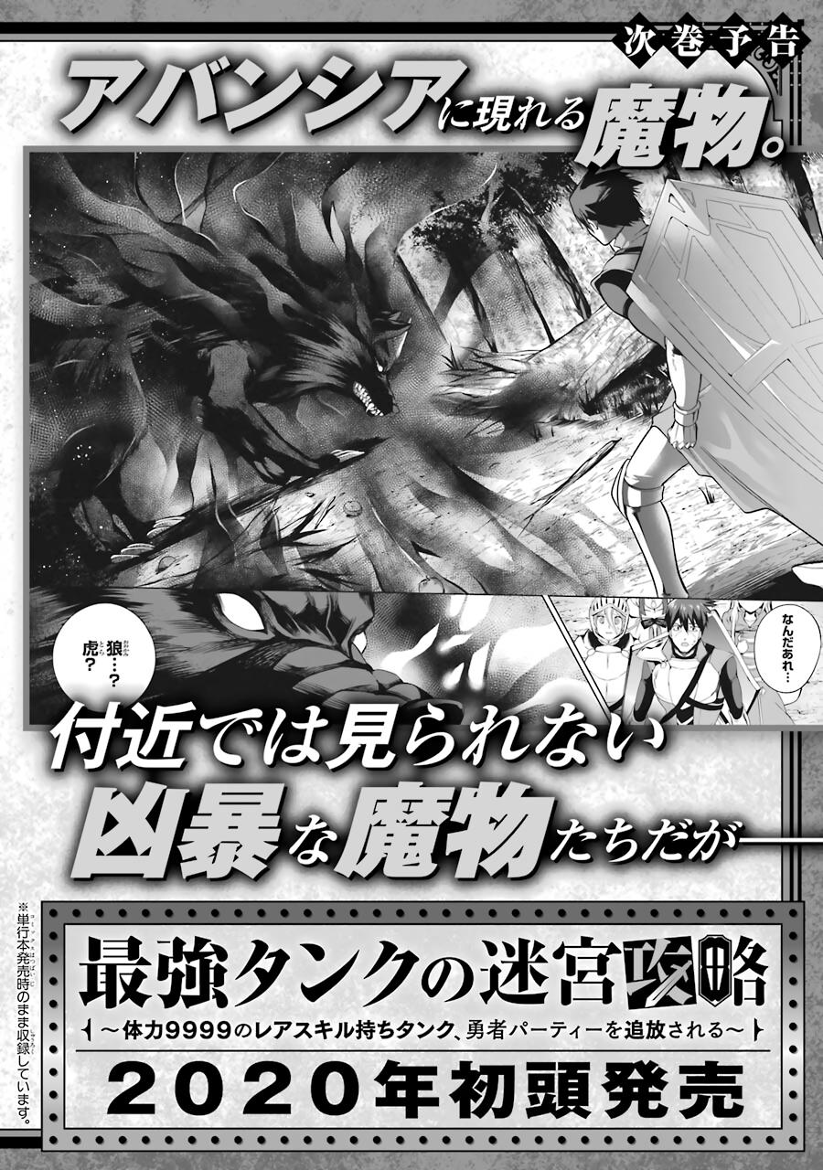 The Strongest Tank's Labyrinth Raids - A Tank with a Rare 9999 Resistance Skill Got Kicked from the Hero's Party Chapter 5 - Page 32