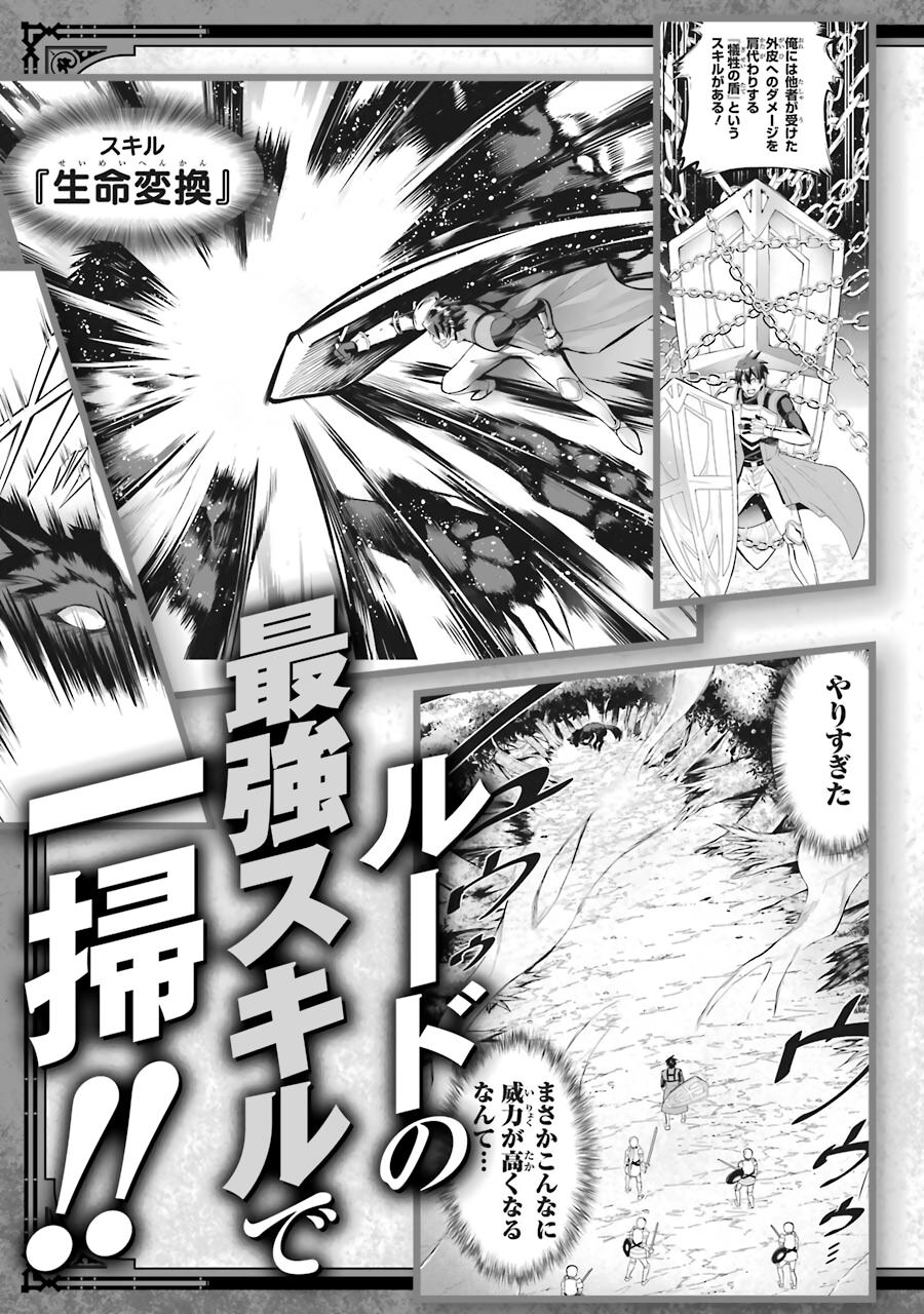 The Strongest Tank's Labyrinth Raids - A Tank with a Rare 9999 Resistance Skill Got Kicked from the Hero's Party Chapter 5 - Page 33