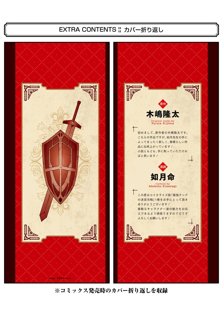 The Strongest Tank's Labyrinth Raids - A Tank with a Rare 9999 Resistance Skill Got Kicked from the Hero's Party Chapter 5 - Page 35