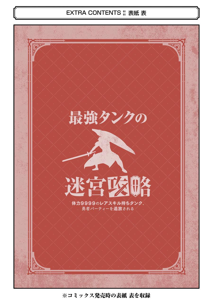 The Strongest Tank's Labyrinth Raids - A Tank with a Rare 9999 Resistance Skill Got Kicked from the Hero's Party Chapter 5 - Page 36