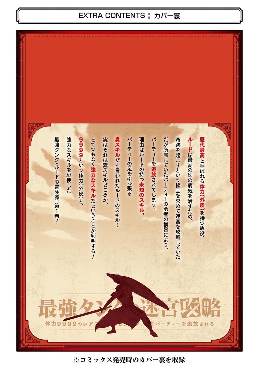 The Strongest Tank's Labyrinth Raids - A Tank with a Rare 9999 Resistance Skill Got Kicked from the Hero's Party Chapter 5 - Page 38