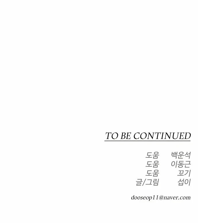 The Superhuman Era Chapter 136 - Page 58