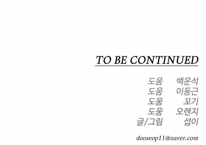 The Superhuman Era Chapter 142 - Page 69