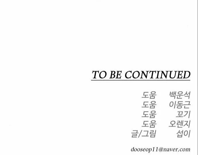 The Superhuman Era Chapter 149 - Page 49