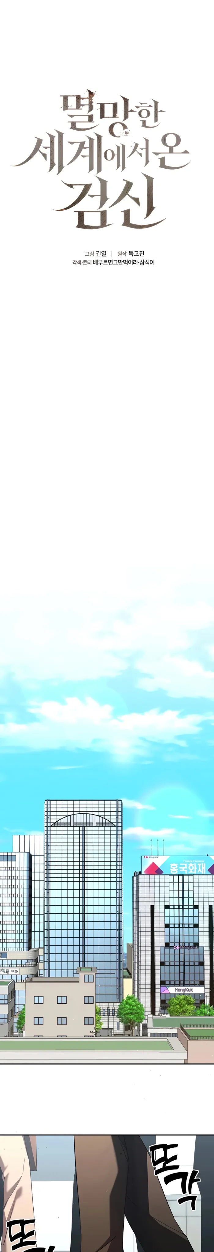 The Sword God from a Ruined World Chapter 45 - Page 13