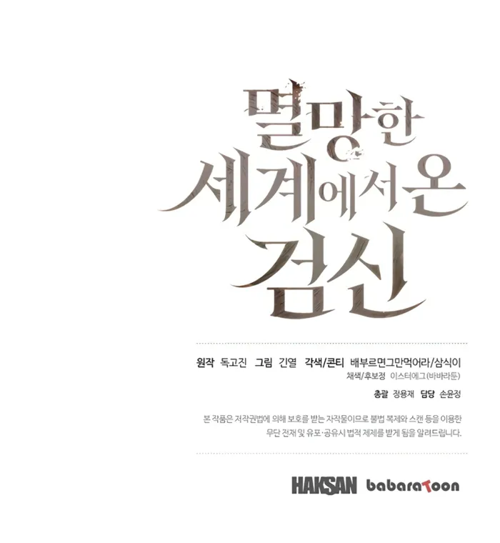 The Sword God from a Ruined World Chapter 45 - Page 31