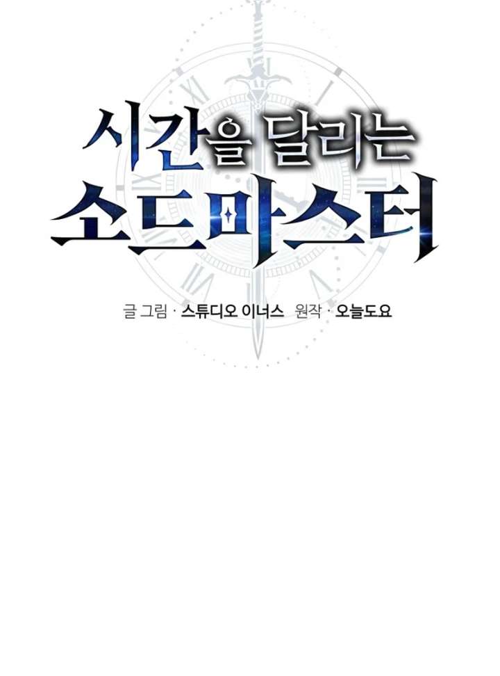 The Swordmaster Who Leapt Through Time Chapter 1 - Page 127