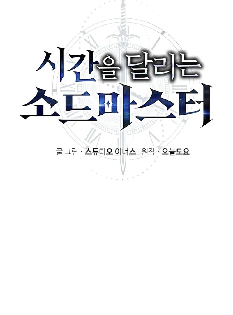 The Swordmaster Who Leapt Through Time Chapter 7 - Page 44