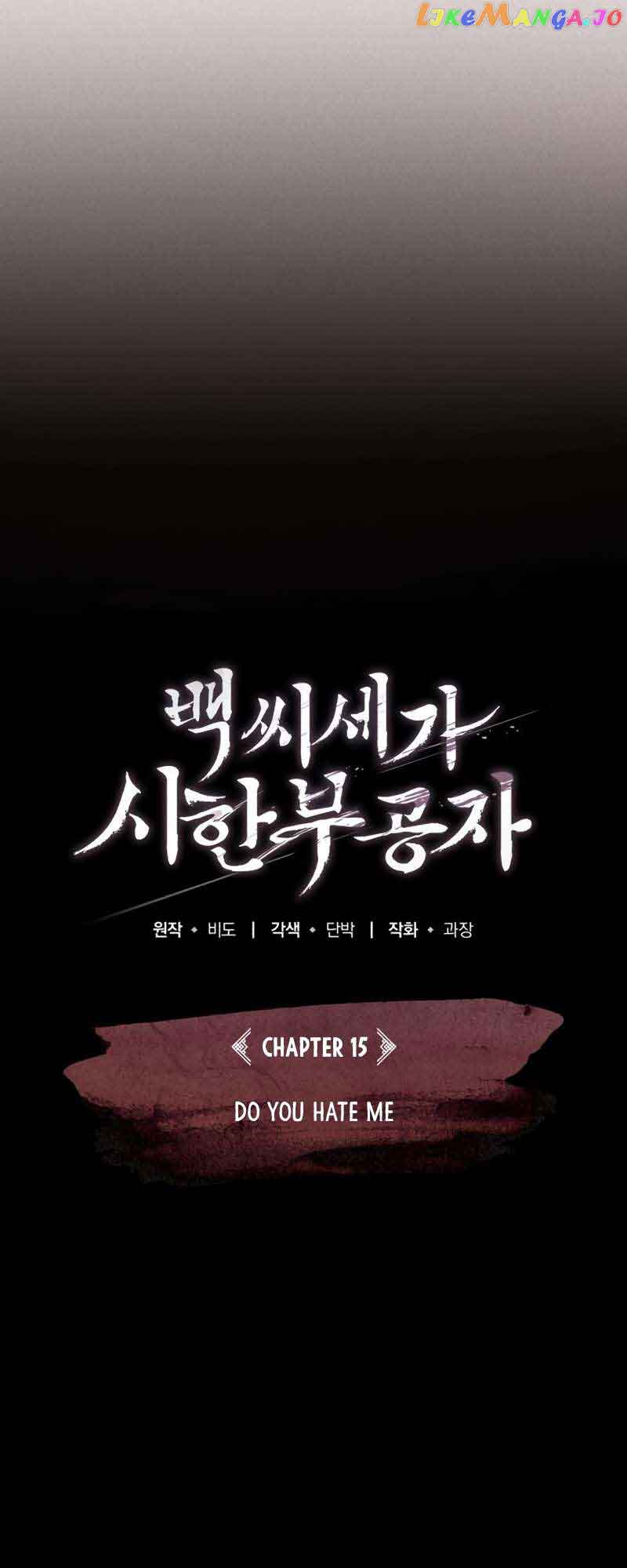 The Terminally Ill Young Master of the Baek Clan Chapter 15 - Page 30